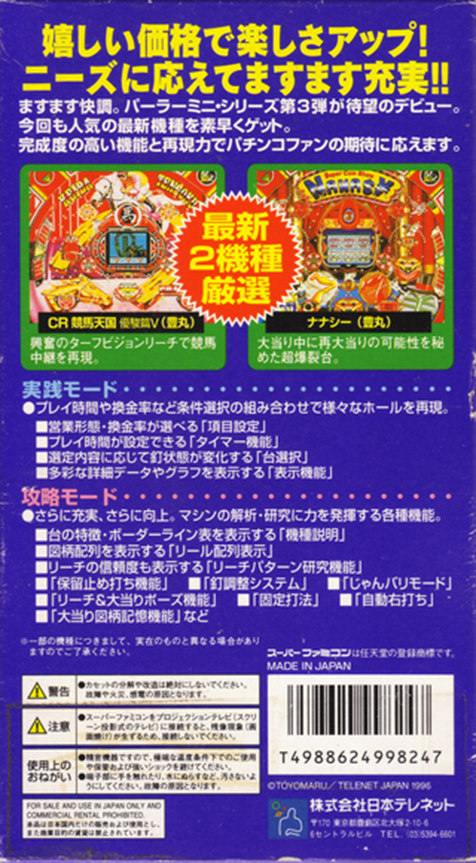 Parlor! Mini 3 : Pachinko Jikki Simulation Game — Box back