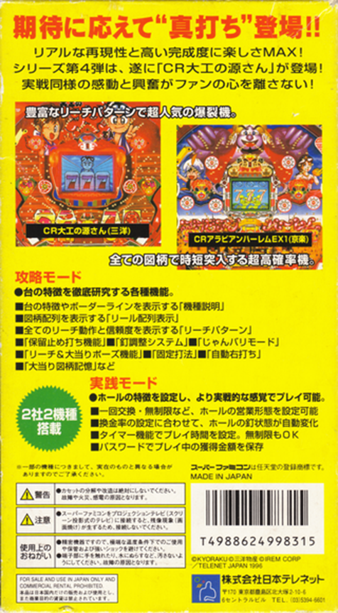 Parlor! Mini 4 : Pachinko Jikki Simulation Game — Box back