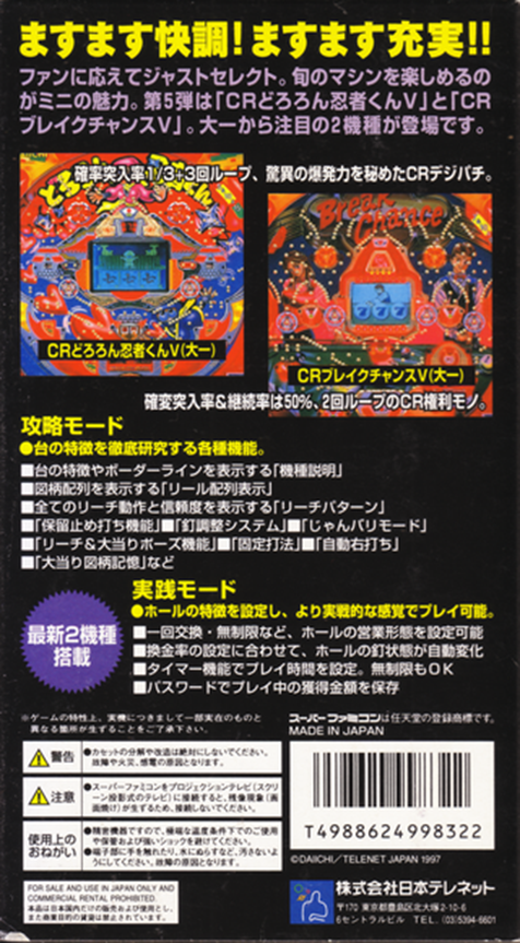 Parlor! Mini 5 : Pachinko Jikki Simulation Game — Box back