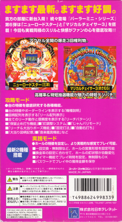 Parlor! Mini 6 : Pachinko Jikki Simulation Game — Box back