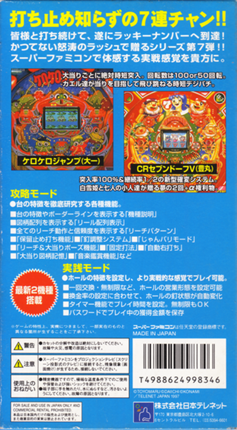 Parlor! Mini 7 : Pachinko Jikki Simulation Game — Box back