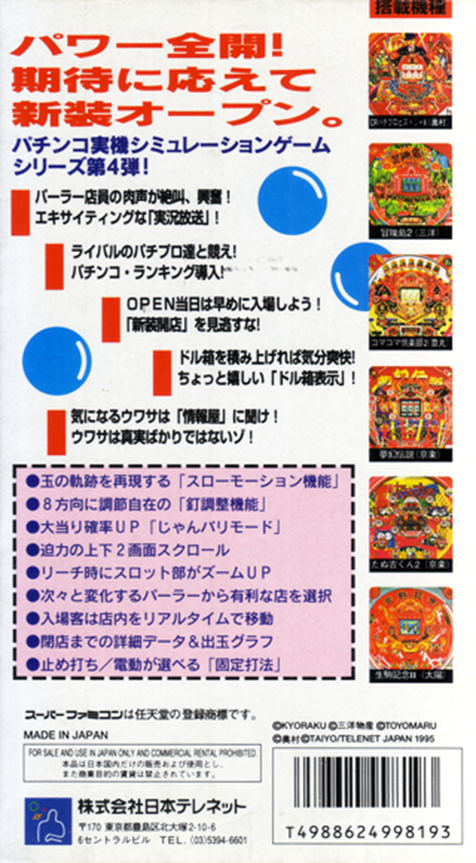 Parlor! Parlor! 3 — Box back