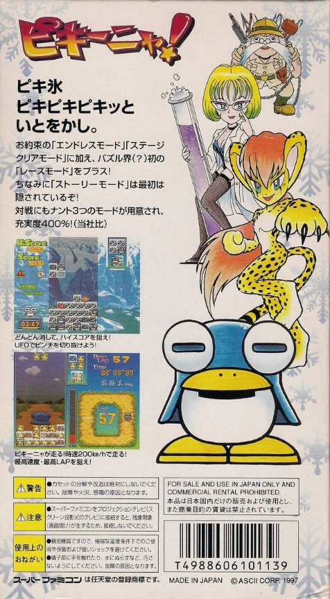 Pikiinya! — Box back