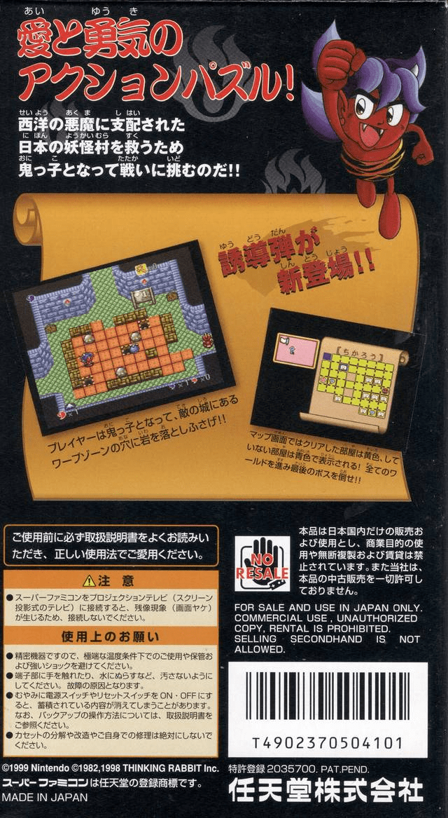 Power Soukoban — Box back