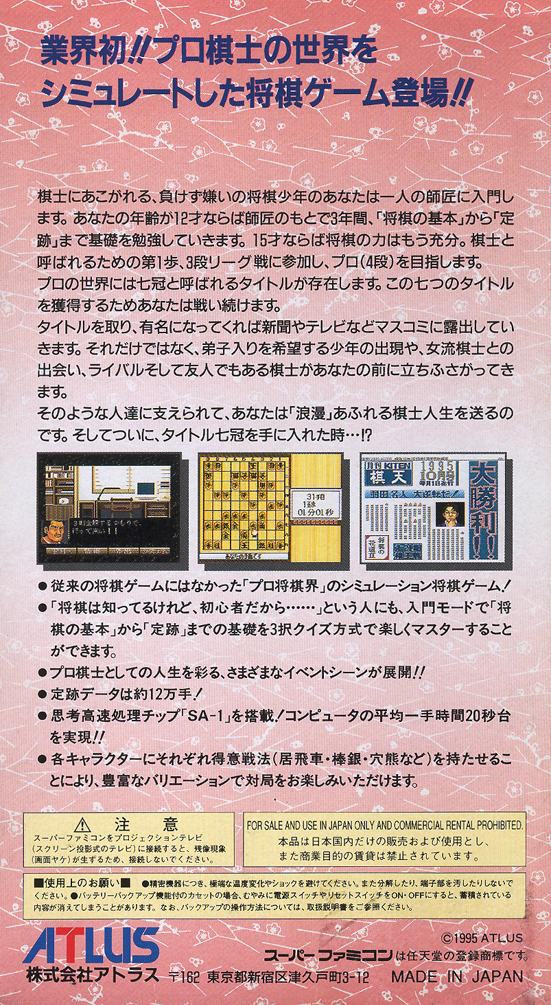 Pro Kishi Jinsei Simulation : Shougi no Hanamichi — Box back