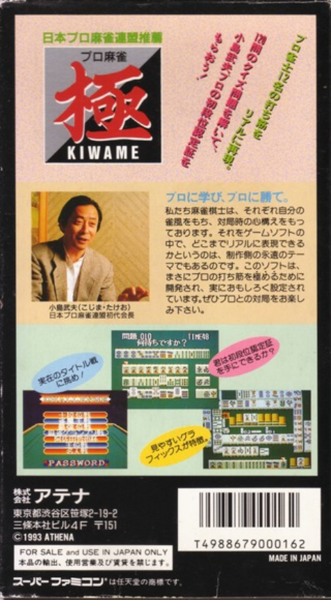 Pro Mahjong Kiwame — Box back