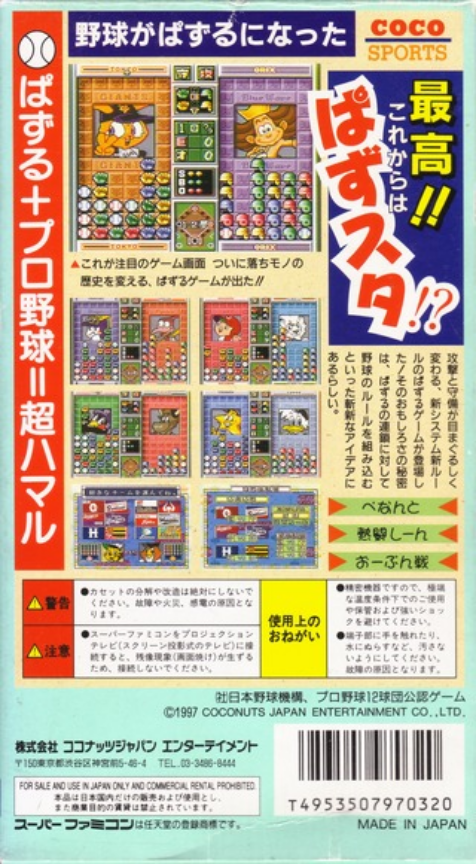 Pro Yakyuu Nettou Puzzle Stadium — Box back