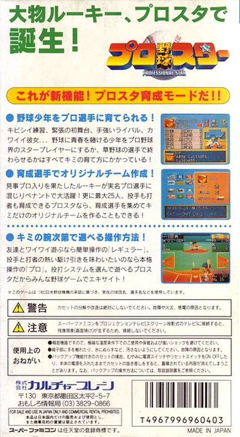 Pro Yakyuu Star — Box back