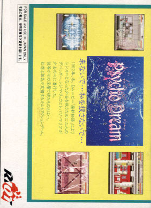 Psycho Dream — Box back