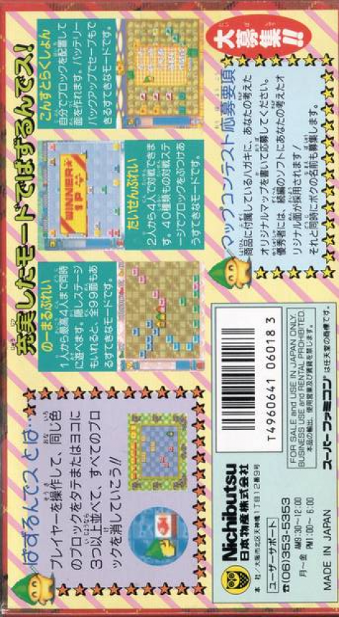 Puzzle'n Desu! — Box back