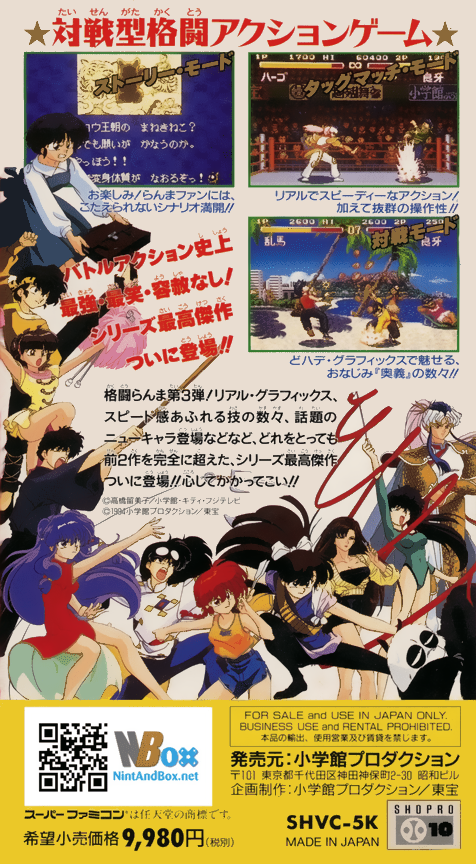 Ranma 1/2 : Chougi Ranbu Hen — Box back