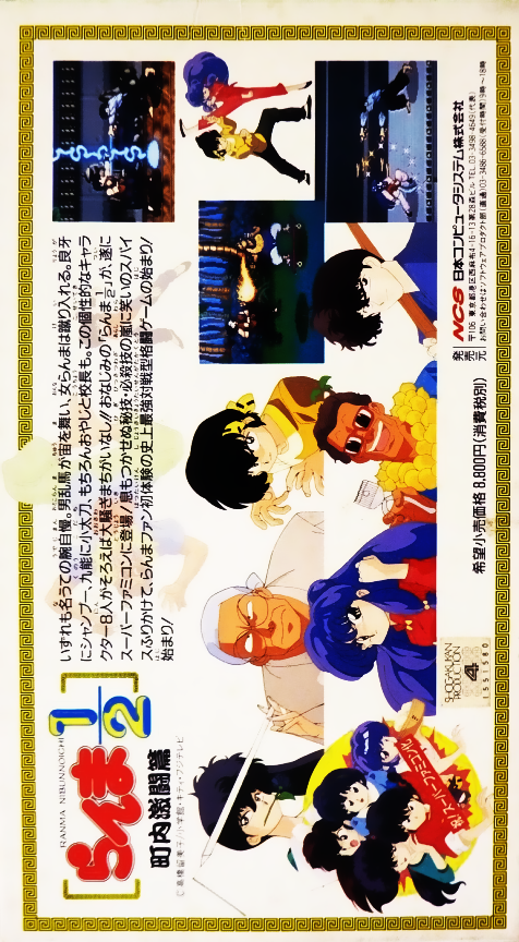 Ranma 1/2 : Chounai Gekitou Hen — Box back