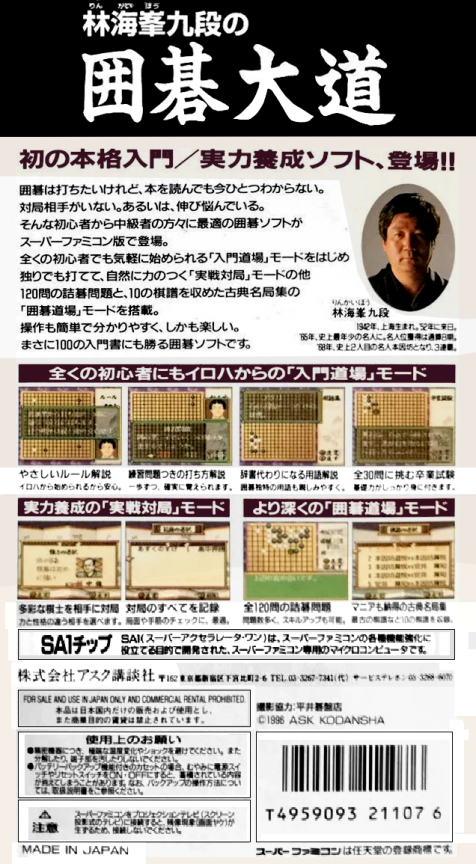 Rin Kaihou Kudan no Igo Taidou — Box back