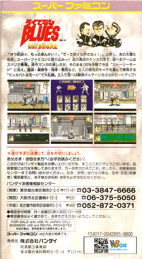 Rokudenashi Blues : Taiketsu! Tokyo Shitennou — Box back