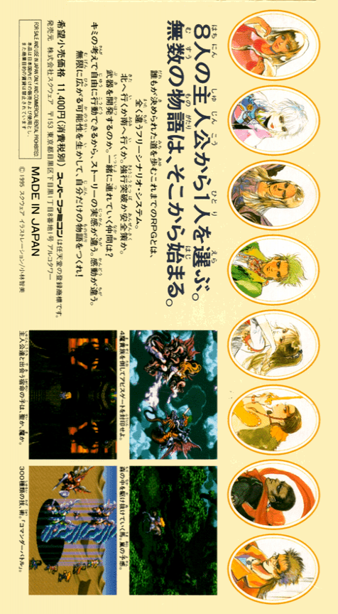 Romancing Sa-Ga 3 — Box back