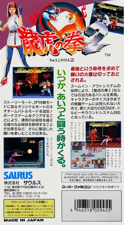 Ryuuko no Ken 2 — Box back