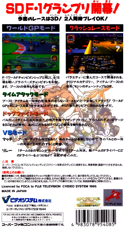 SD F-1 Grand Prix — Box back