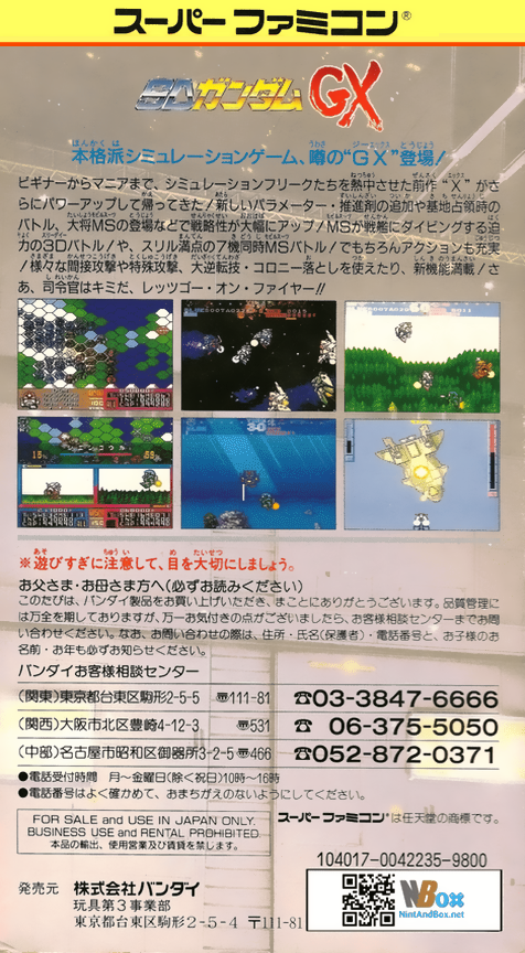 SD Gundam GX — Box back