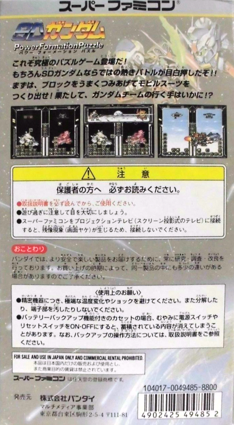 SD Gundam : Power Formation Puzzle — Box back