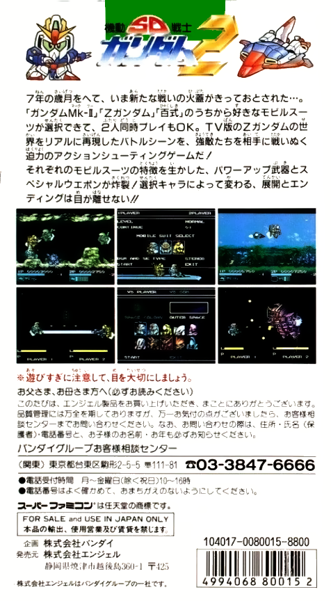 SD Kidou Senshi Gundam 2 — Box back