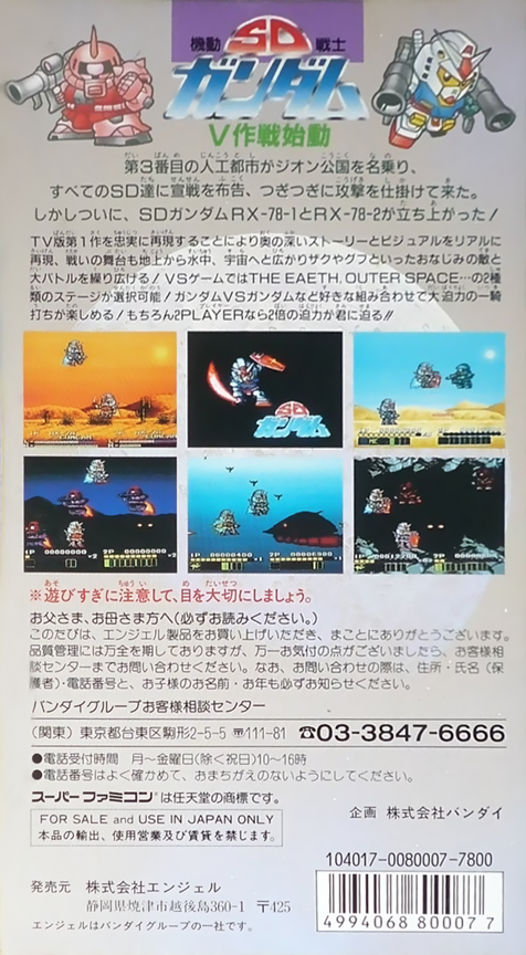 SD Kidou Senshi Gundam : V Sakusen Shidou — Box back