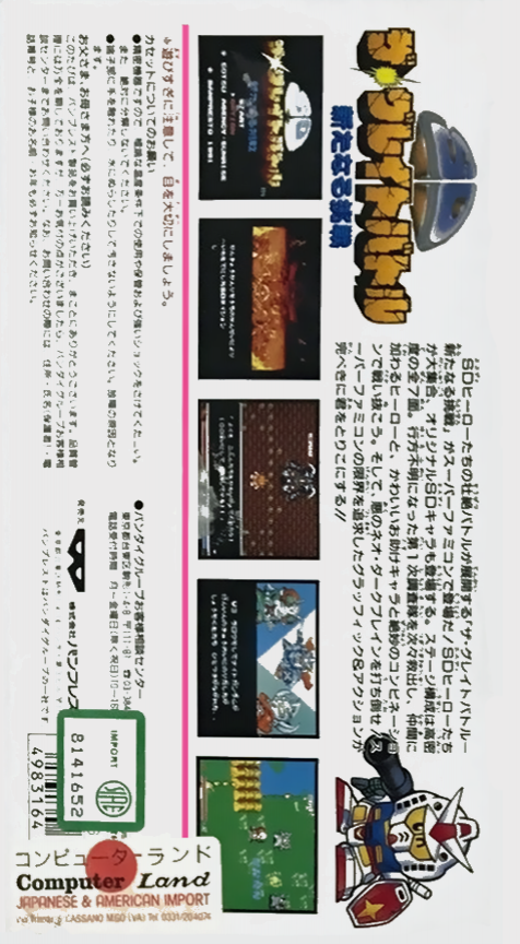 SD The Great Battle : Aratanaru Chousen — Box back