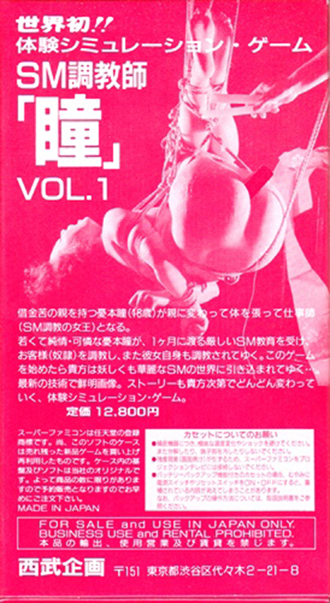 SM Choukyoushi Hitomi Vol. 1 (Unl.) — Box back