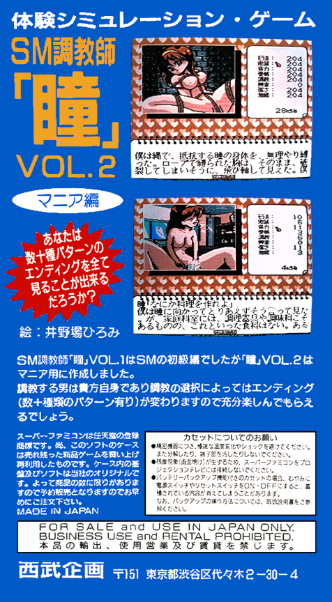 SM Choukyoushi Hitomi Vol. 2 (Unl.) — Box back