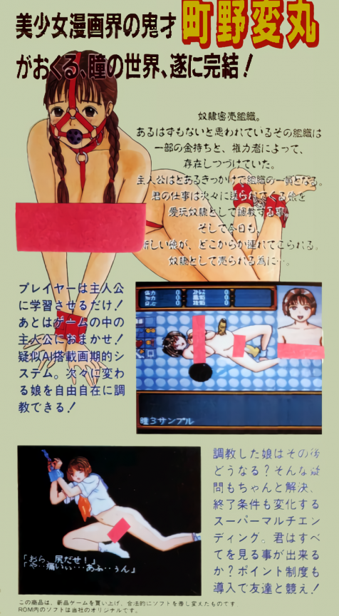 SM Choukyoushi Hitomi Vol. 3 (Unl.) — Box back