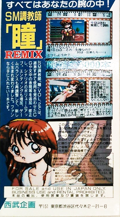 SM Choukyoushi Hitomi Volume 2 - Remix (Unl.) — Box back