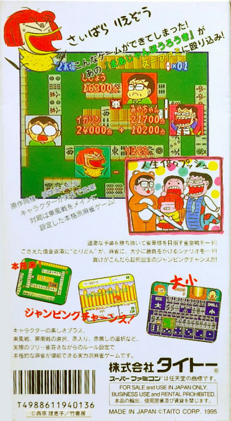 Saibara Rieko no Mahjong Hourouki — Box back