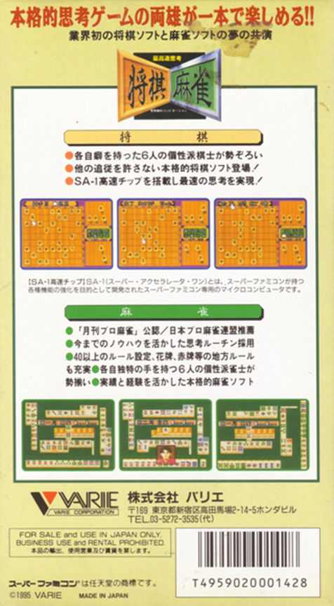 Saikousoku Shikou Shougi Mahjong — Box back