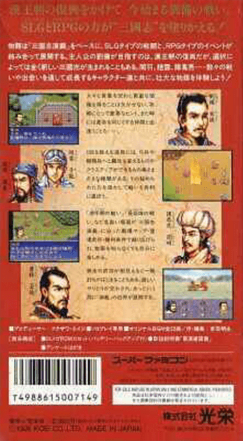 Sangokushi Eiketsuden — Box back