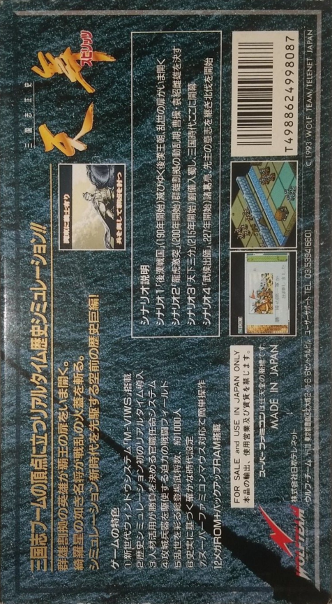 Sangokushi Seishi : Tenbu Spirits — Box back
