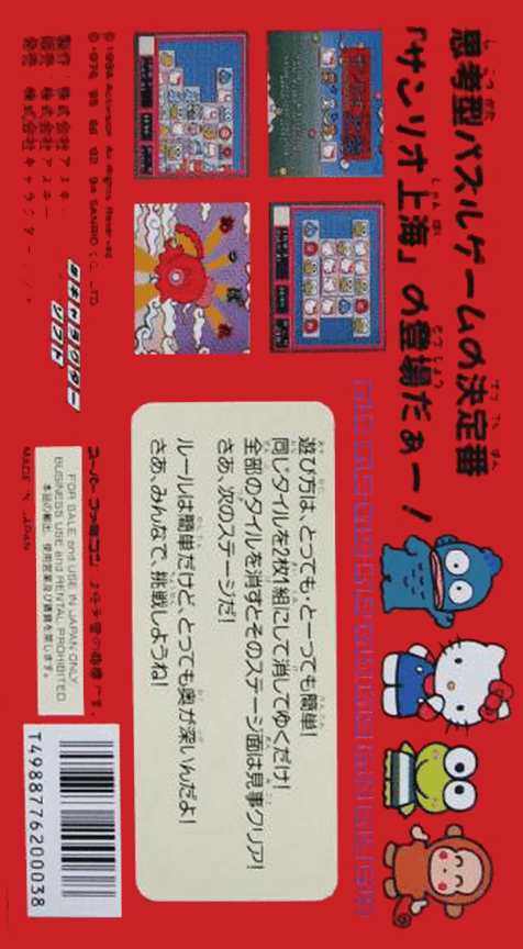 Sanrio Shanghai — Box back