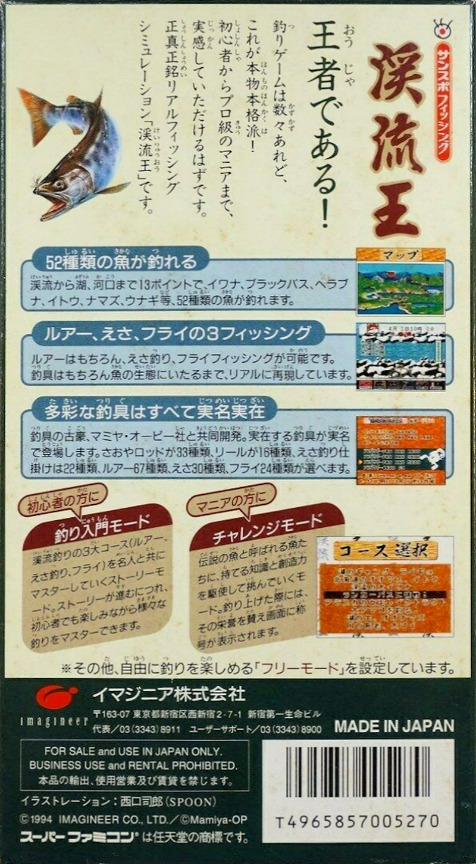 Sanspo Fishing : Keiryuu Ou — Box back