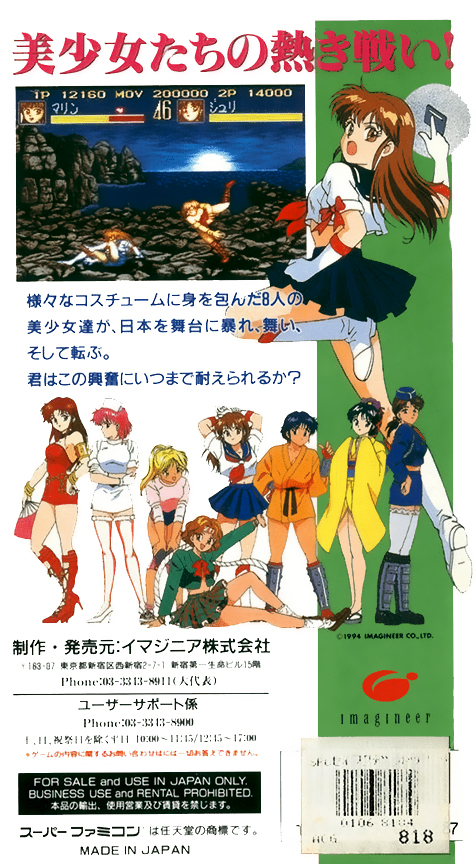 Seifuku Densetsu Pretty Fighter — Box back
