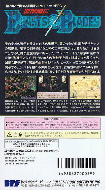 Seijuu Maden Beasts & Blades — Box back