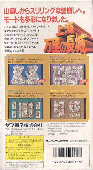 Shanghai : Banri no Choujou — Box back