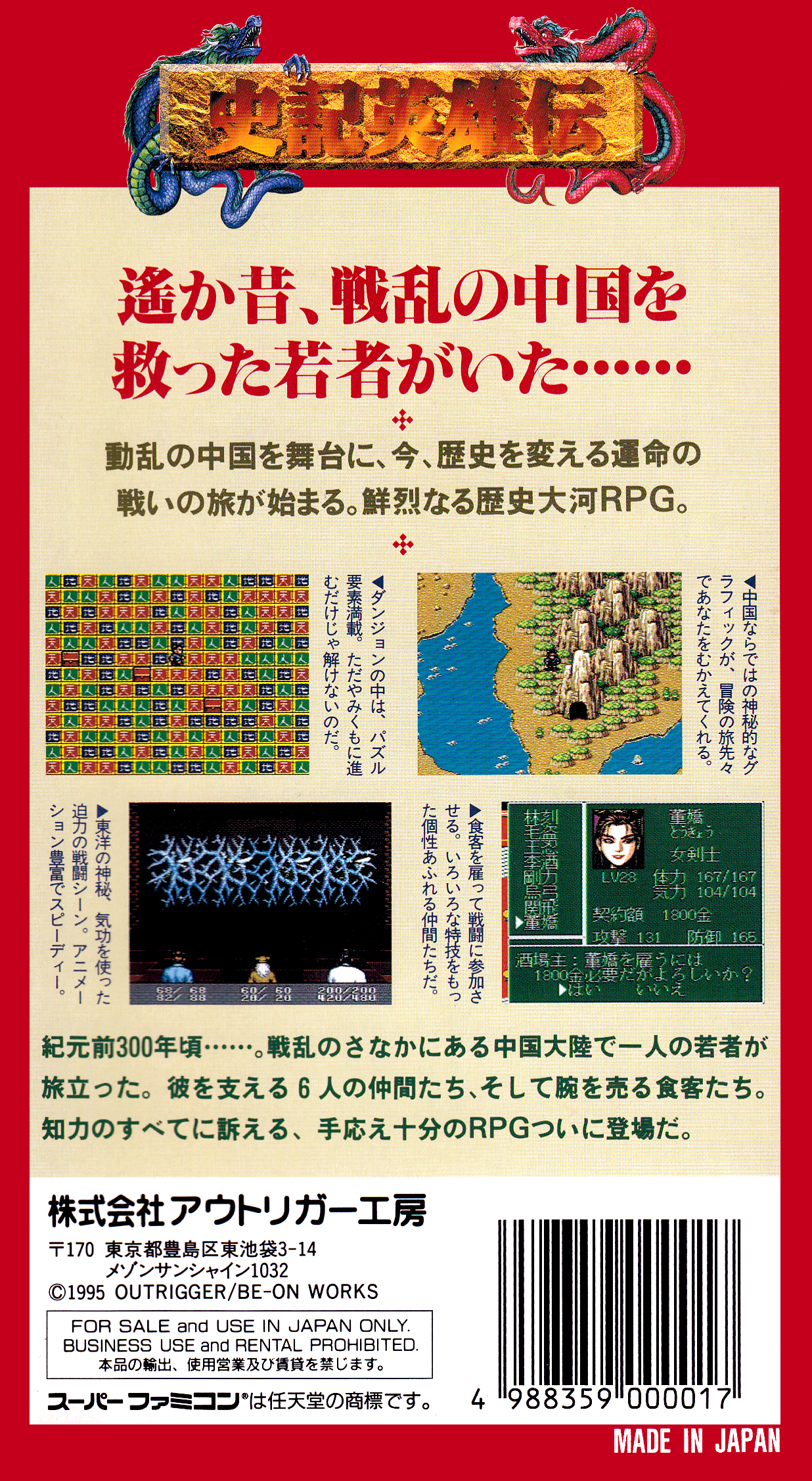 Shiki Eiyuu Den : Jinryuu Densetsu — Box back