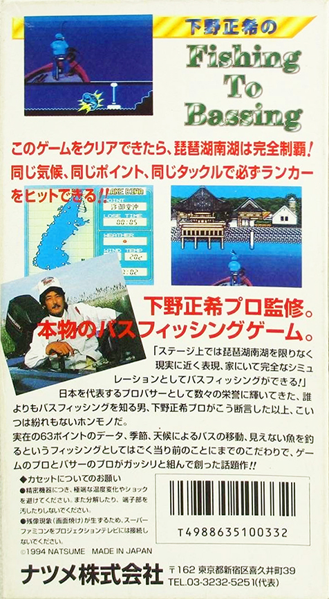 Shimono Masaki no Fishing to Bassing — Box back