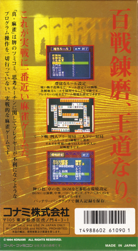 Shin Mahjong — Box back