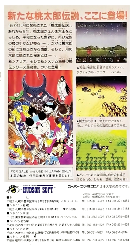 Shin Momotarou Densetsu — Box back