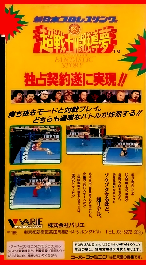 Shin Nihon Pro Wrestling : Chou Senshi in Tokyo Dome, Fantastic Story — Box back
