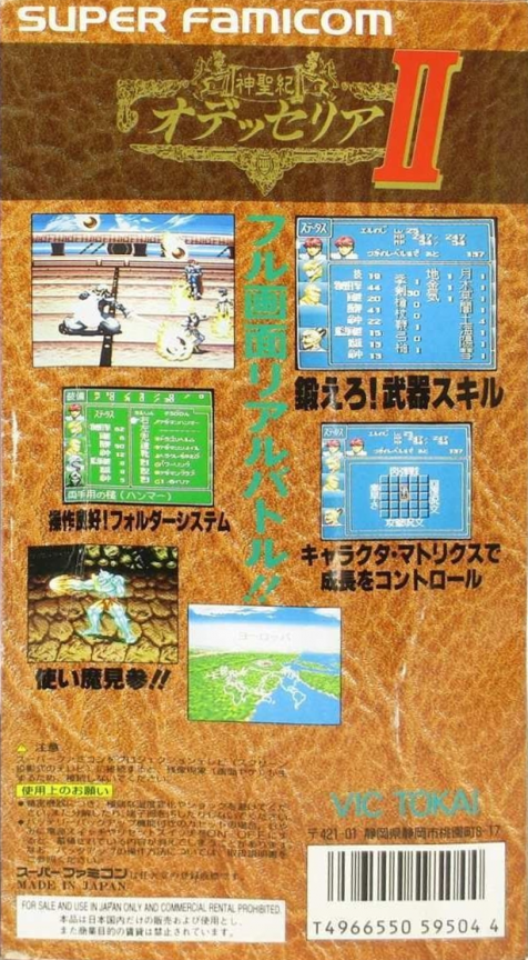 Shinseiki Odysselya II — Box back