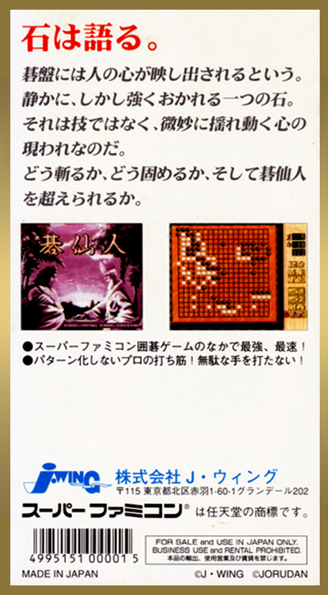 Shinzui Taikyoku Igo : Go Sennin — Box back
