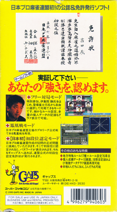 Shodani Nintei : Shodan Pro Mahjong — Box back