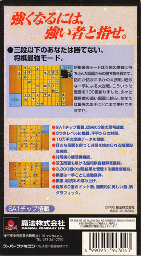 Shogi Saikyou — Box back