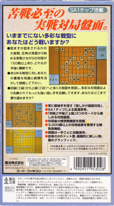 Shogi Saikyou II: Jissen Taikyoku Hen — Box back