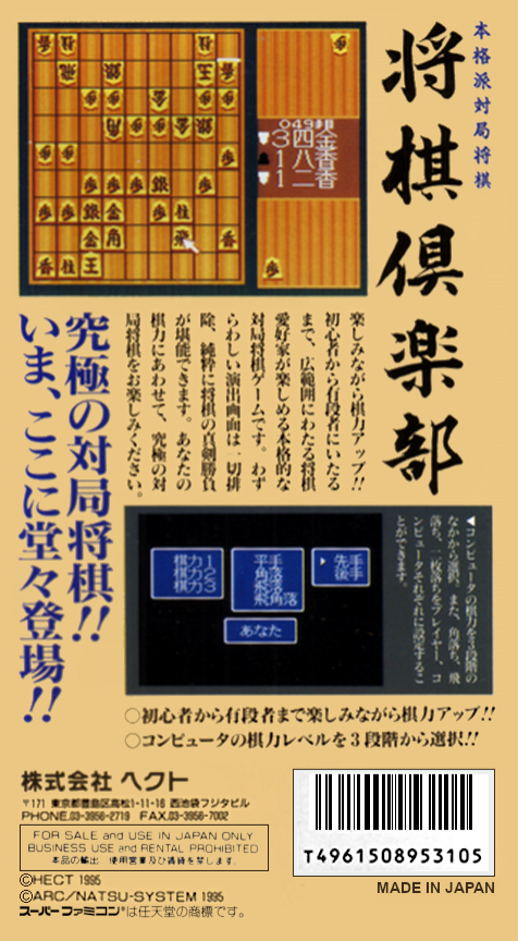 Shougi Club — Box back